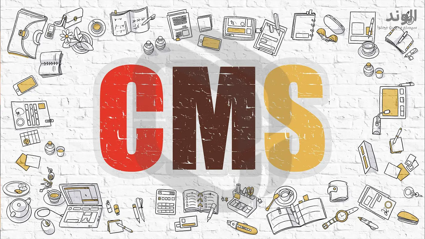 مقاله : طراحی سایت با CMS اختصاصی